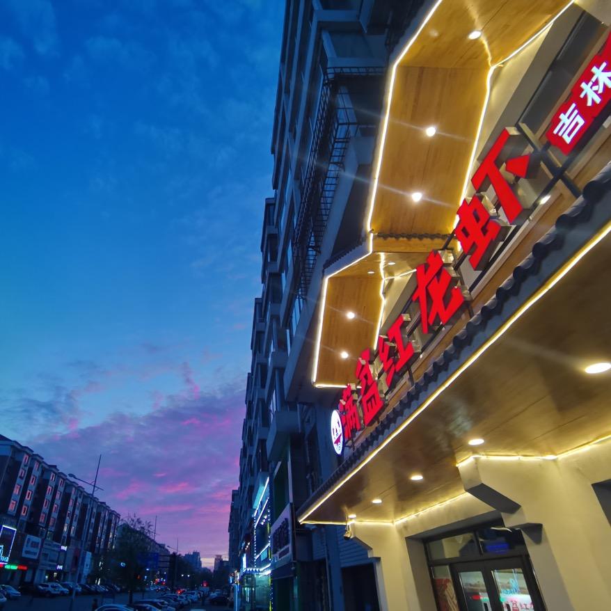 满盆红酒懵子老闫