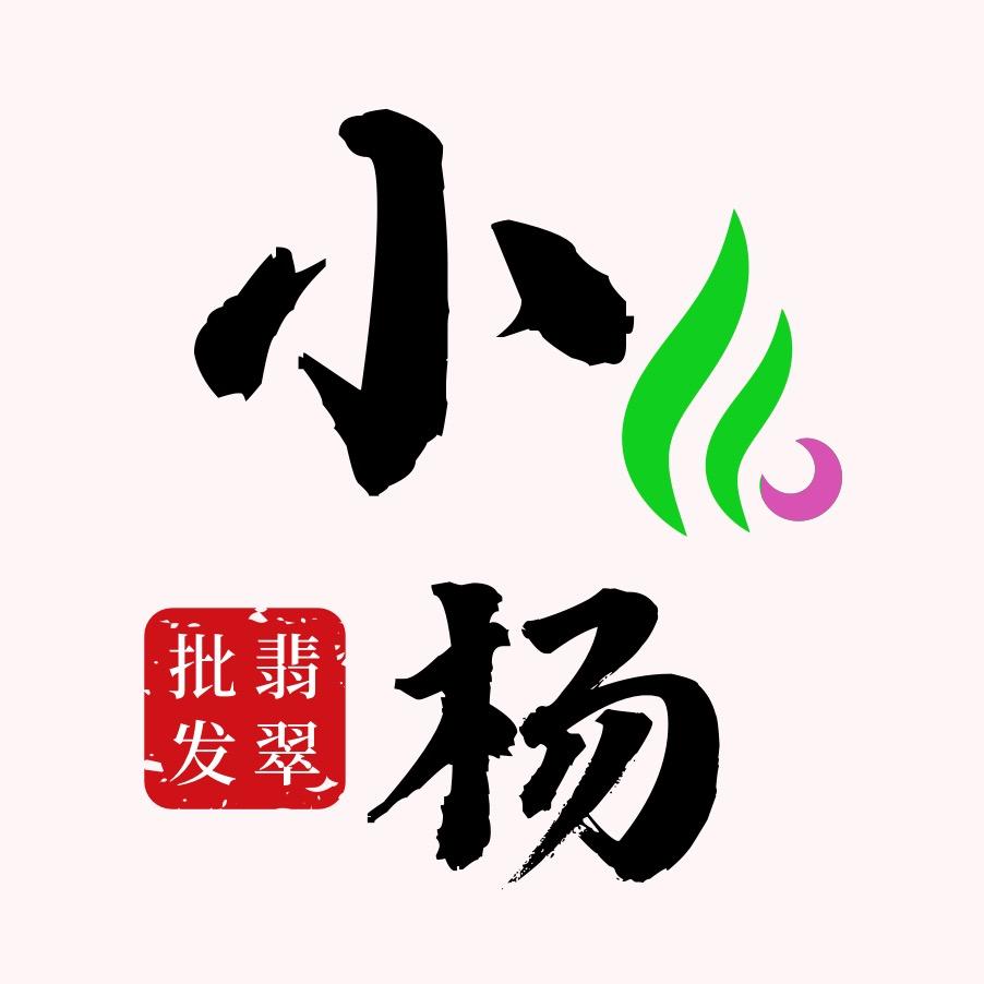 小杨翡翠批发