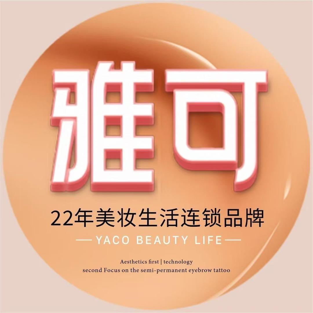 雅可美妆生活批发市场