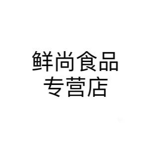 鲜尚食品专营店