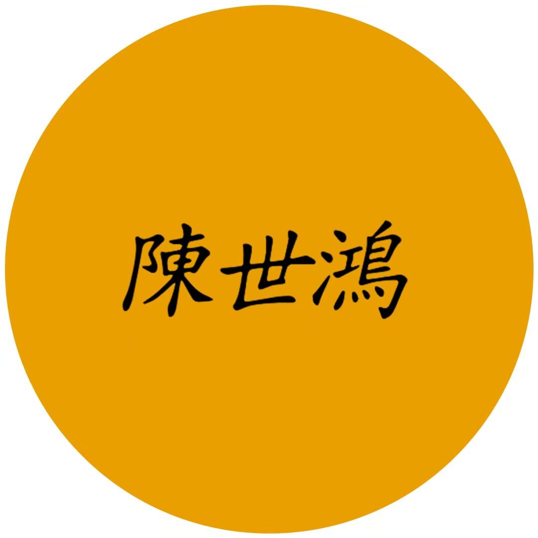 陈世鸿特色食品铺子