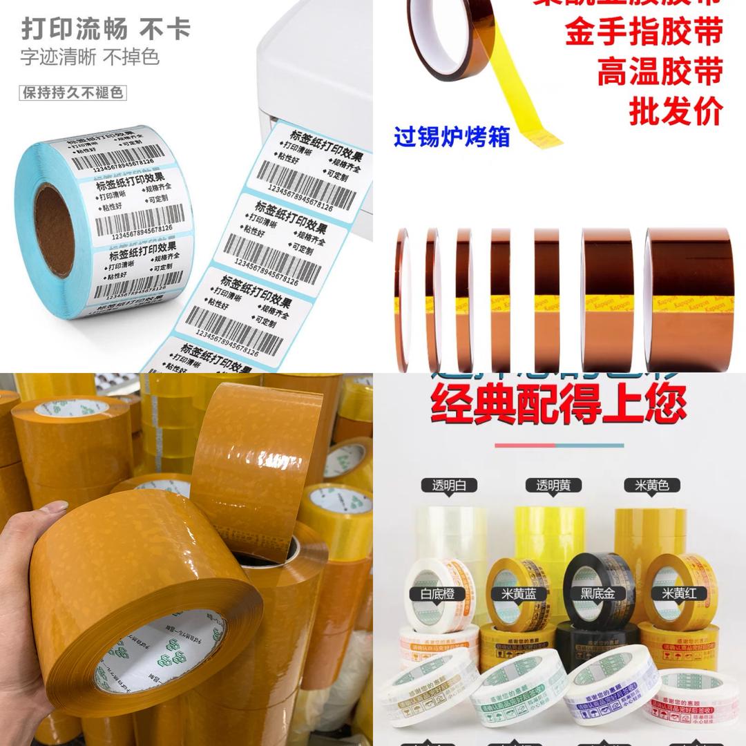 厂家直销标签纸    （  胶纸  ）