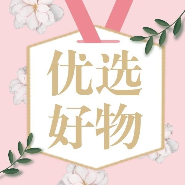 阿敏@梦精选好物