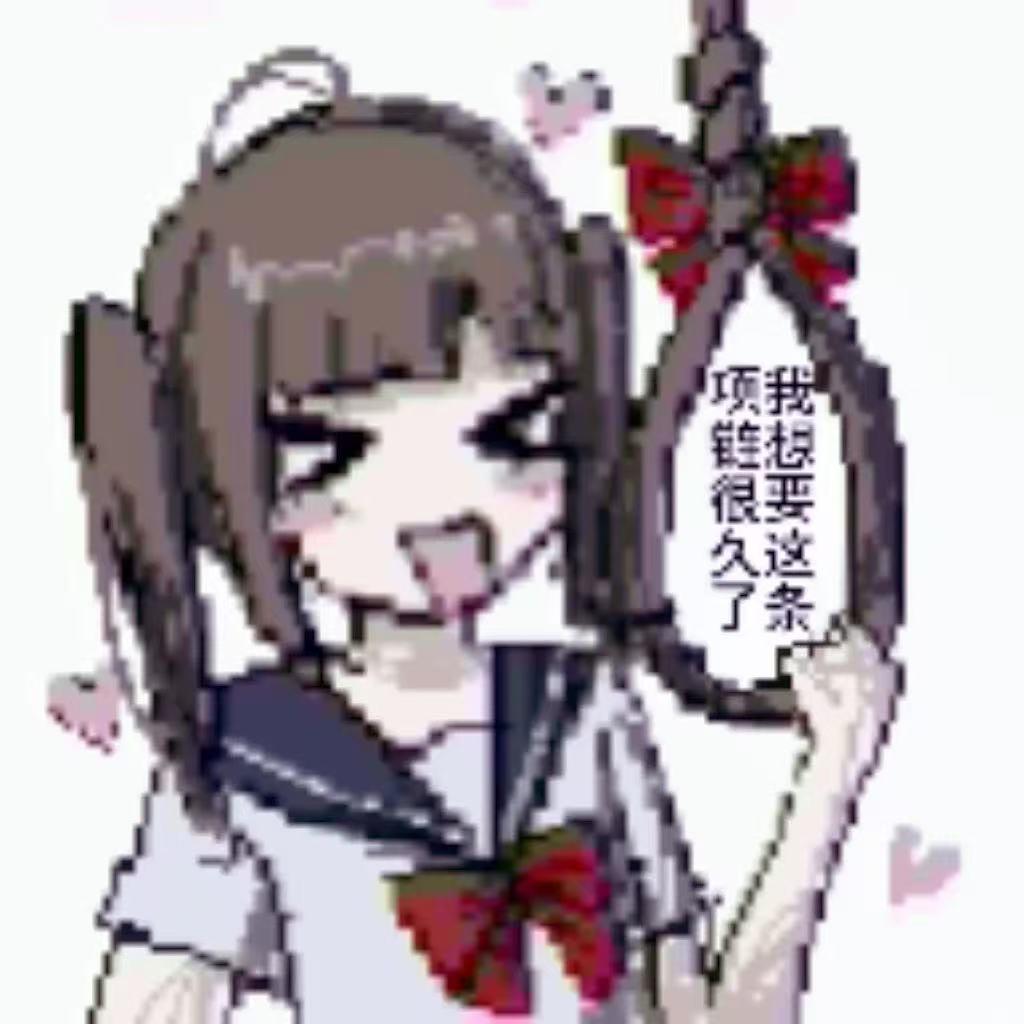 你有我一个就够了呀