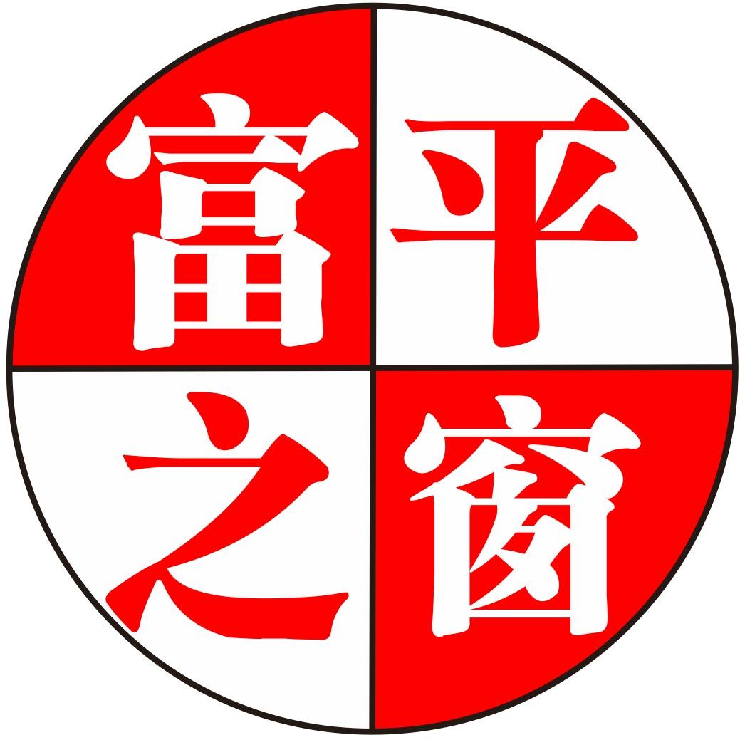 最美富平公众平台