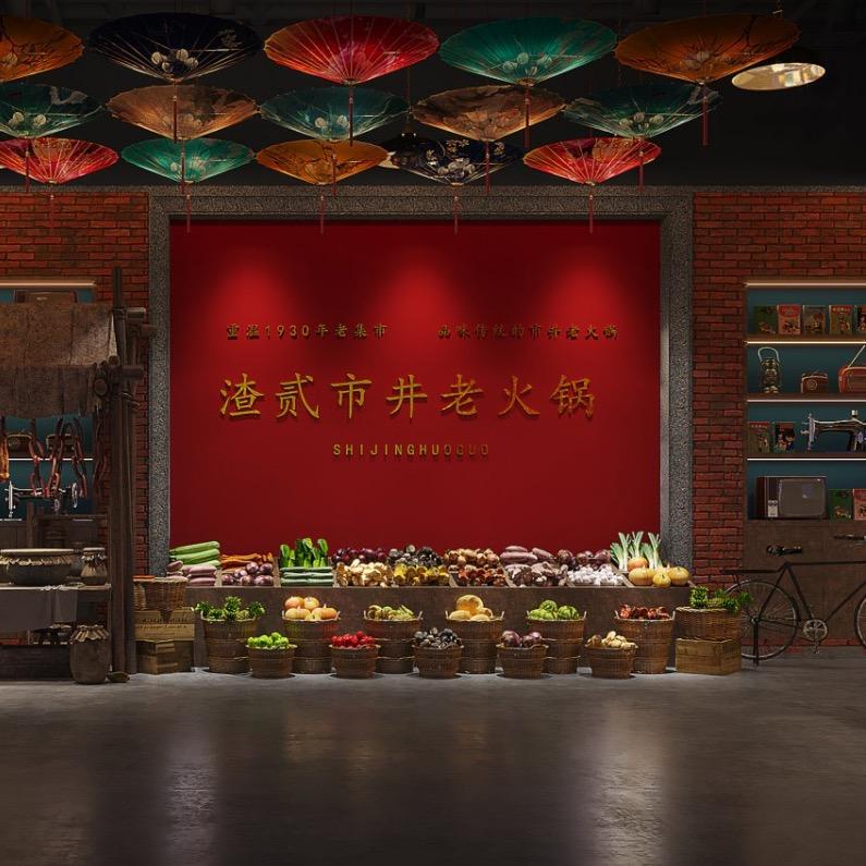 渣贰市井老火锅