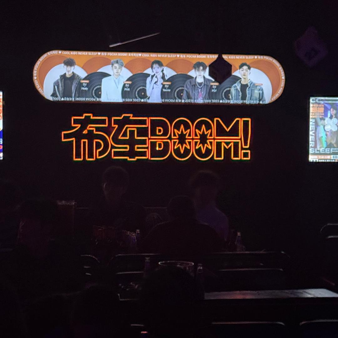 阳阳@POCHA BOOM