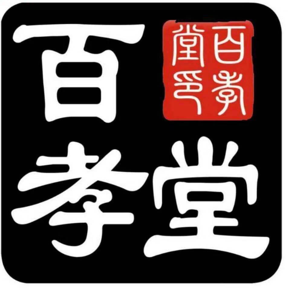百孝堂殡葬礼仪策划，殡葬服务培训。