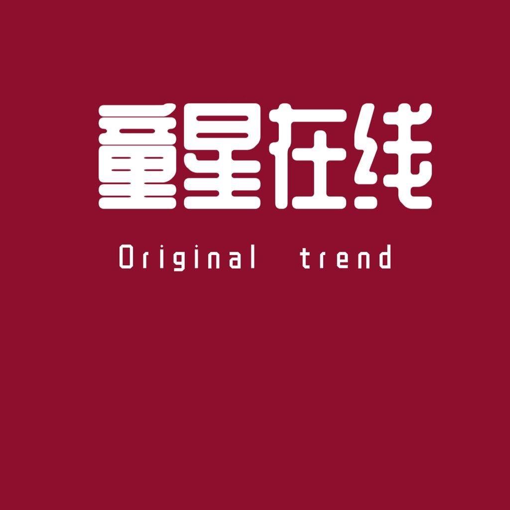 童星在线潮搭设计