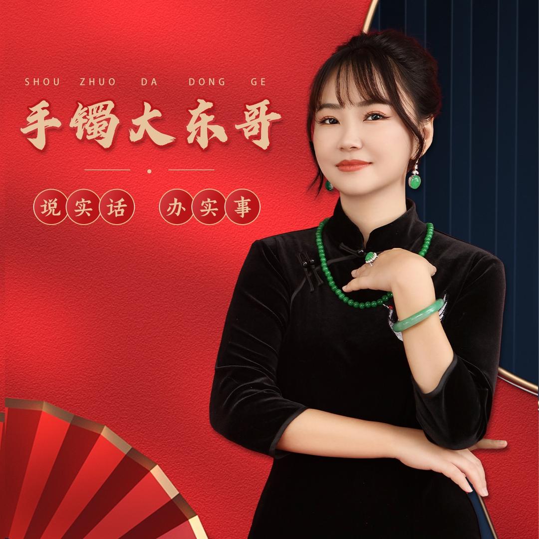 大东哥手镯