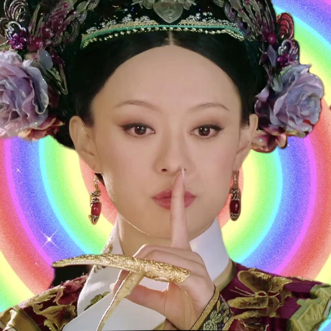 姬圈纯元
