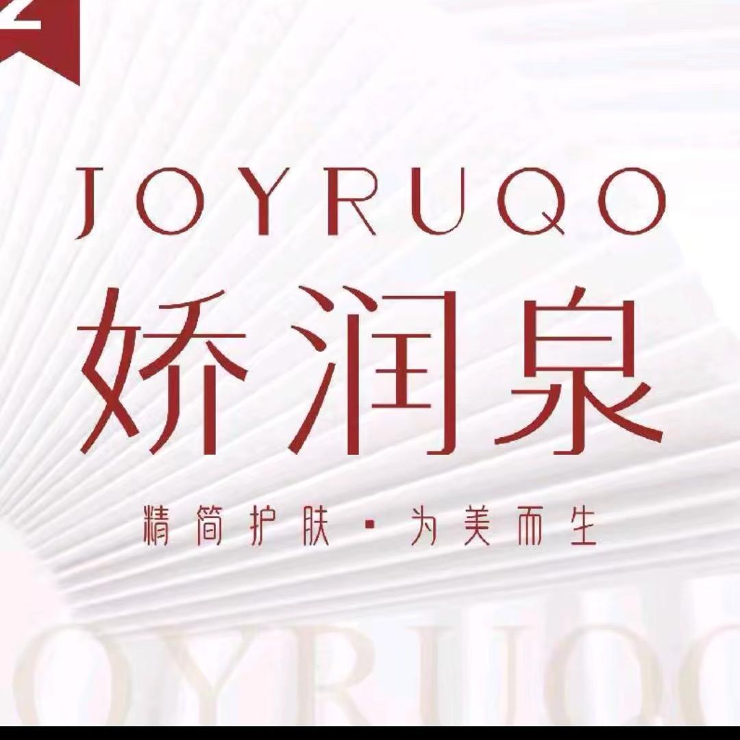 娇润泉臻选护肤店