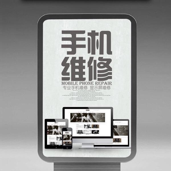 啊钟-手机快修