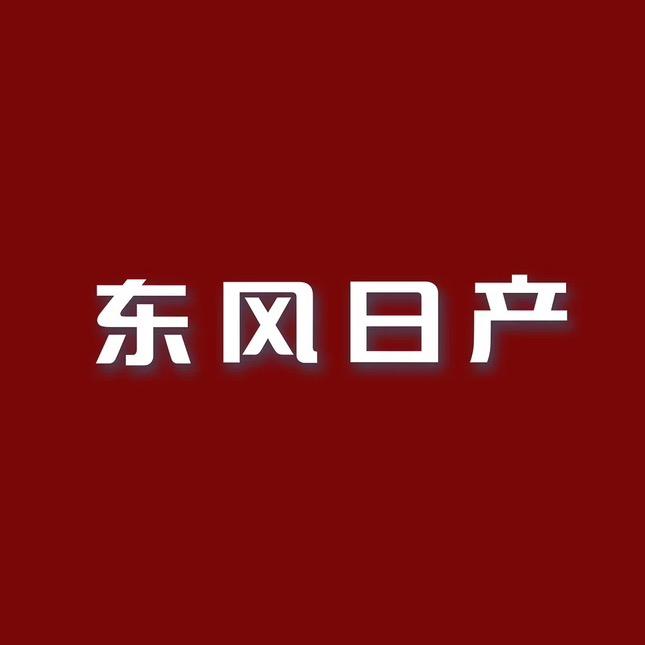 赣州日产特价车