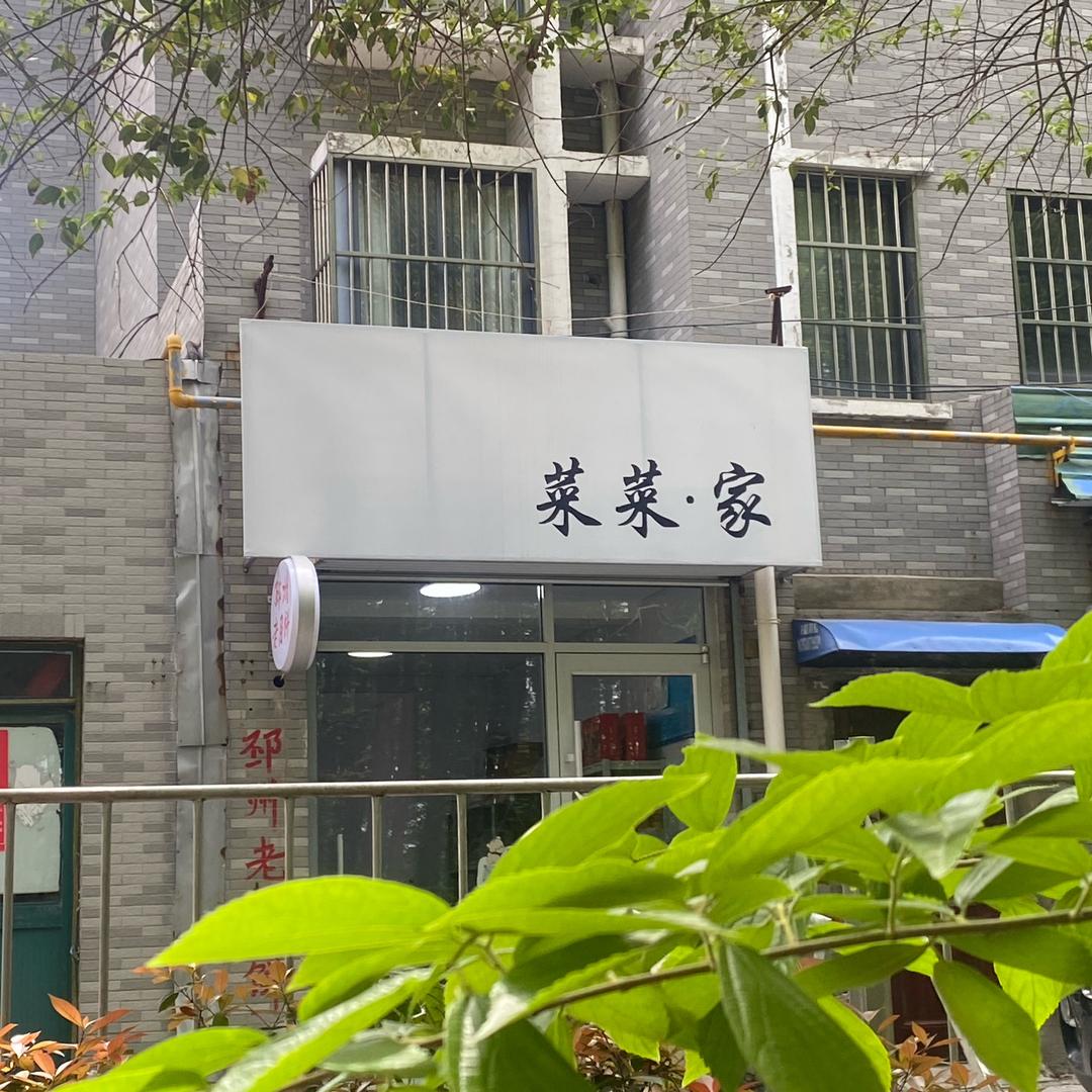 卖月饼的菜菜