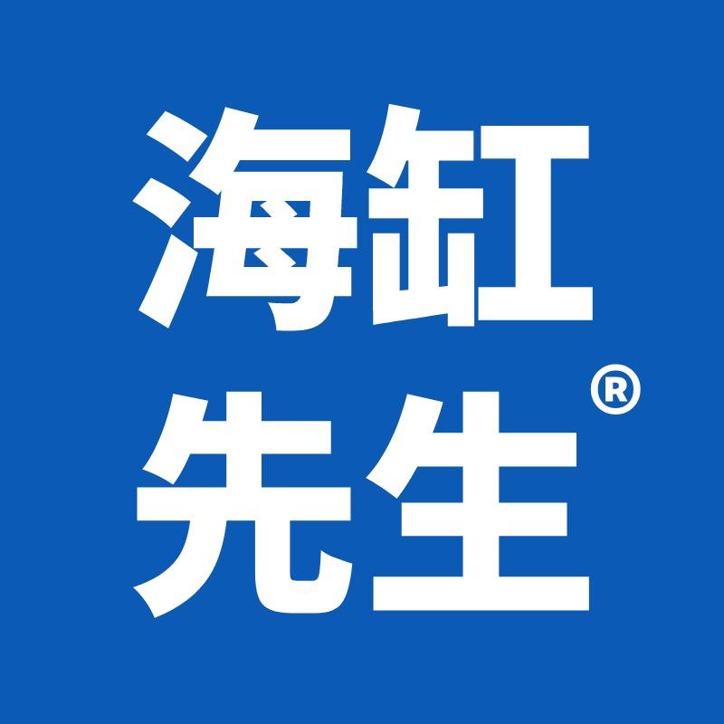 海缸先生