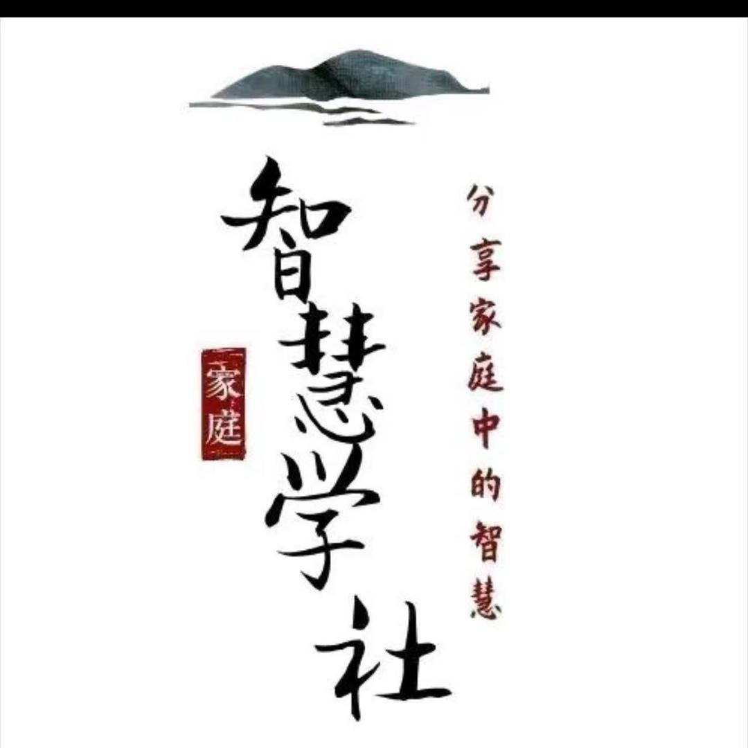 智慧学社