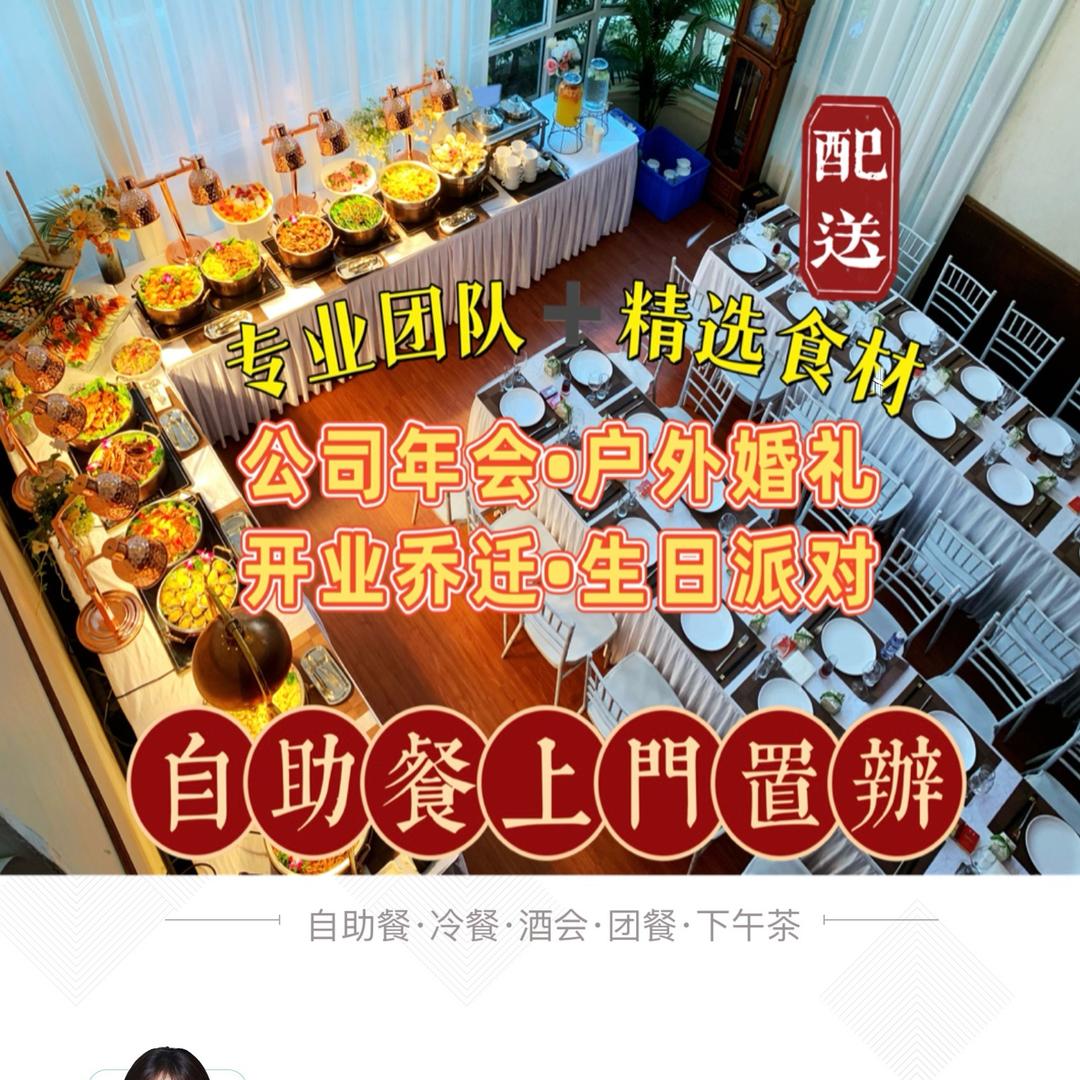 外宴自助餐茶歇上门置办