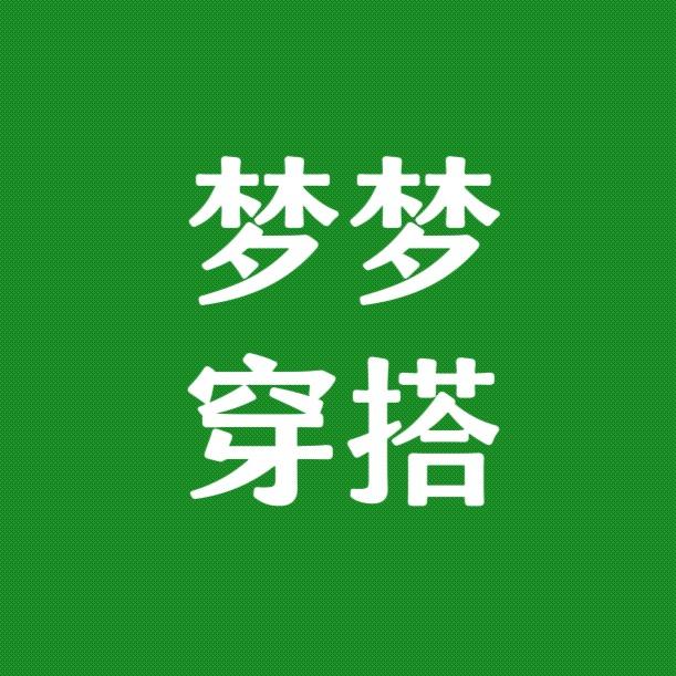 梦梦好物🌷