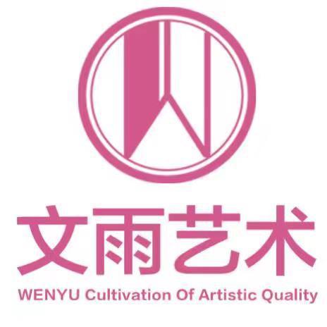 文雨艺术(橡树湾校区)