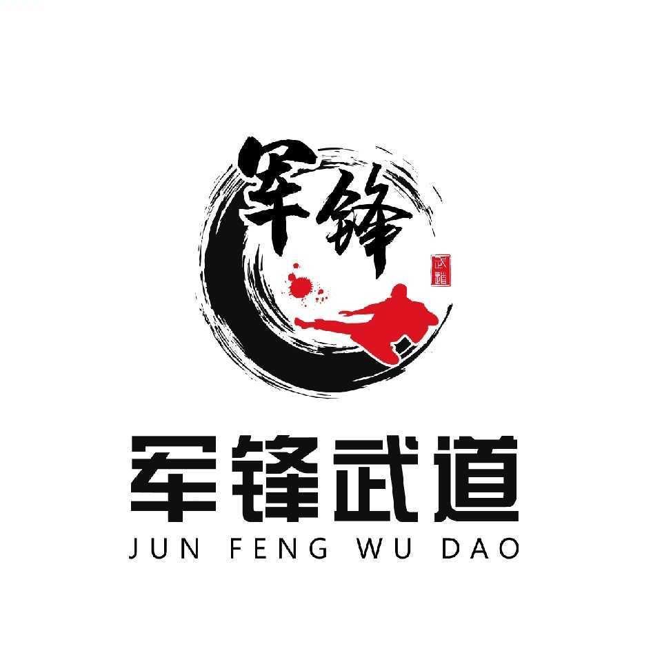 大同军锋武道体育搏击
