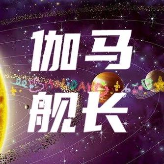 伽马舰长（宇宙）