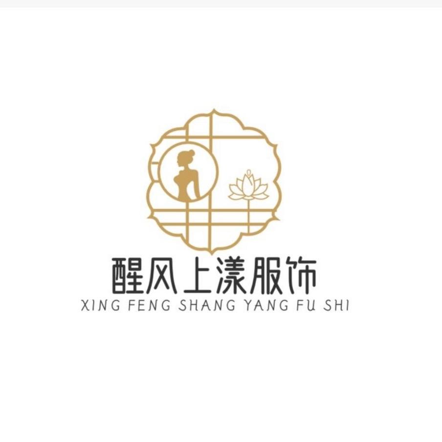 醒风的衣橱
