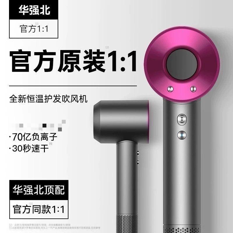 dosen华强北吹风机