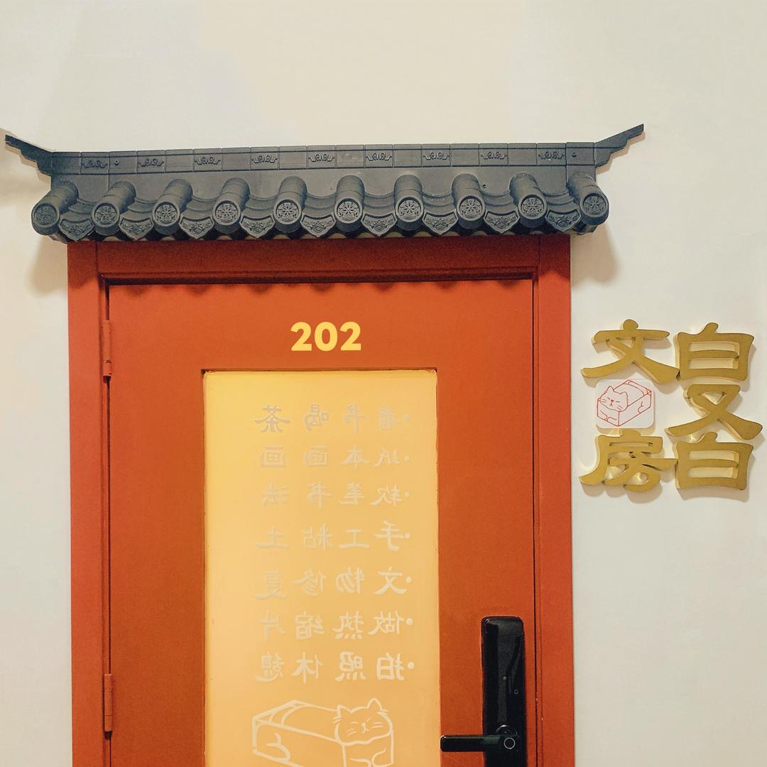 白又白文房