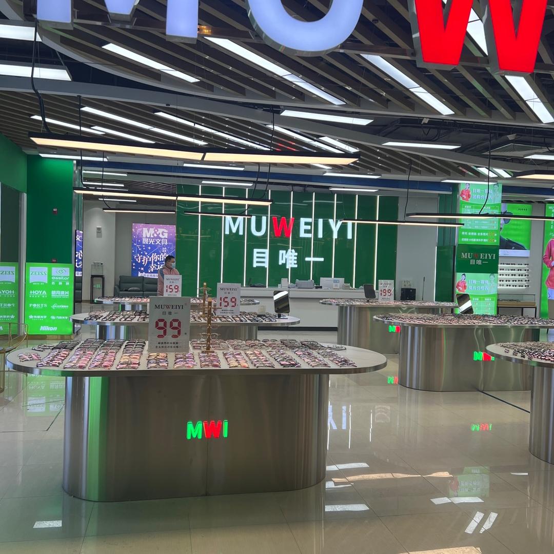 目唯一眼镜（浑南青悦汇店）