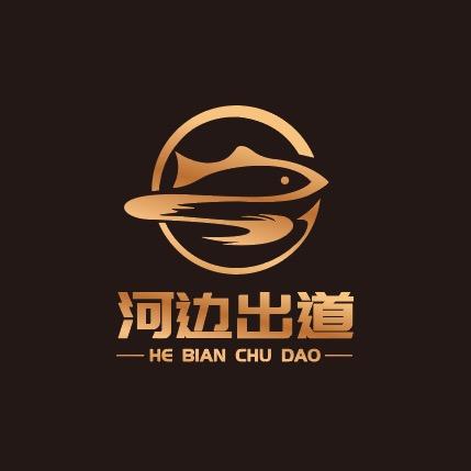 河边出道