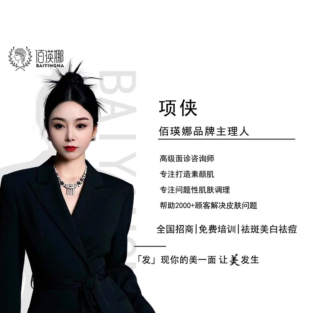 项侠素颜调肤师3号