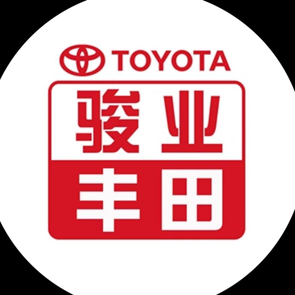 骏业丰田