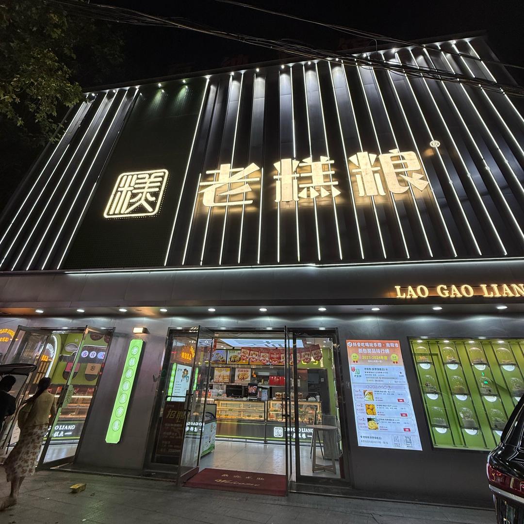 老糕粮(新野旗舰店)丽丽