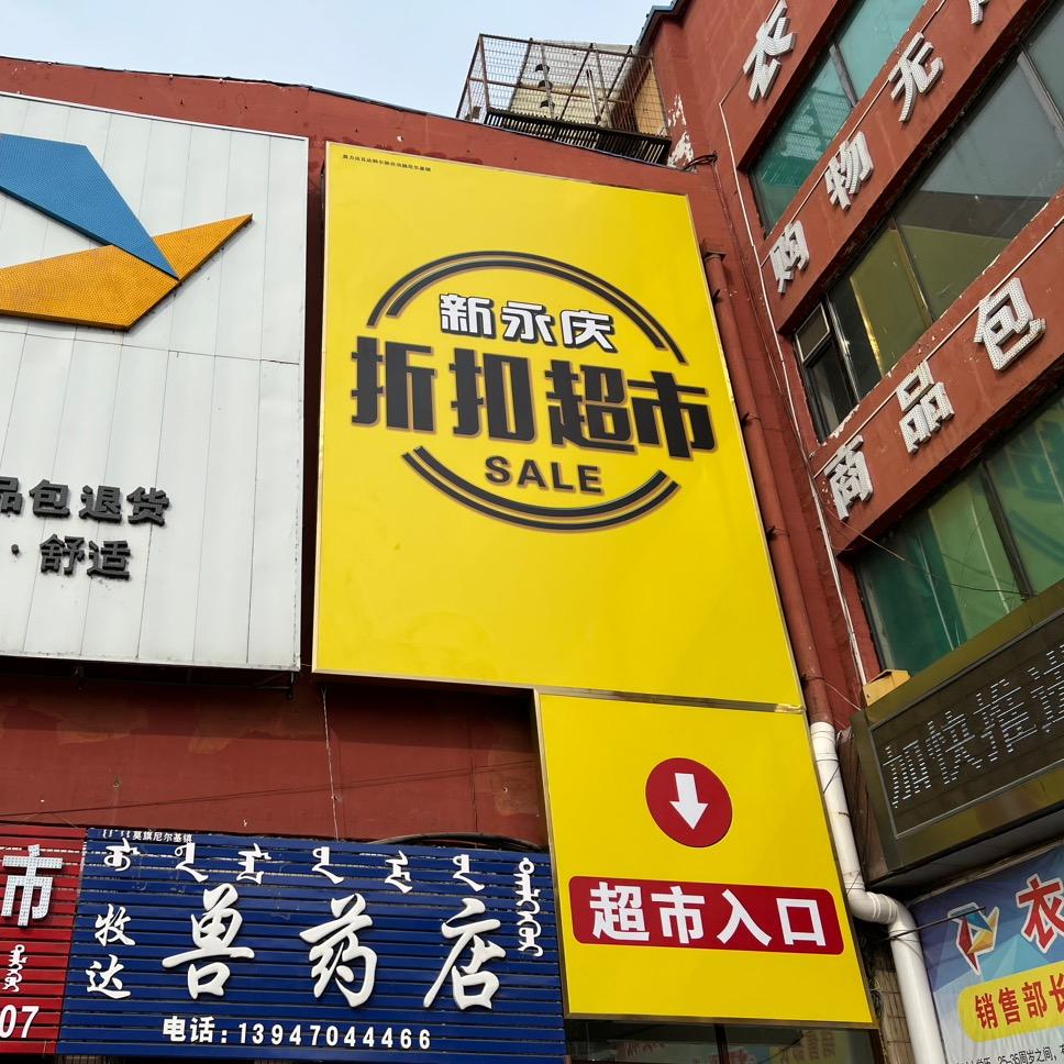 莫旗食品折扣仓