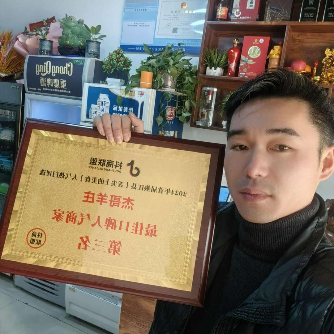 杰哥羊庄官方号