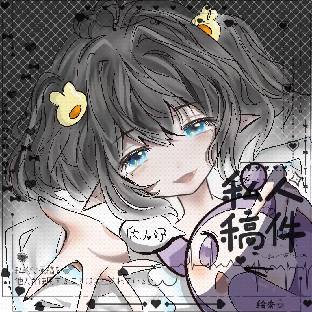 欣小妤QAQ（求关注版）