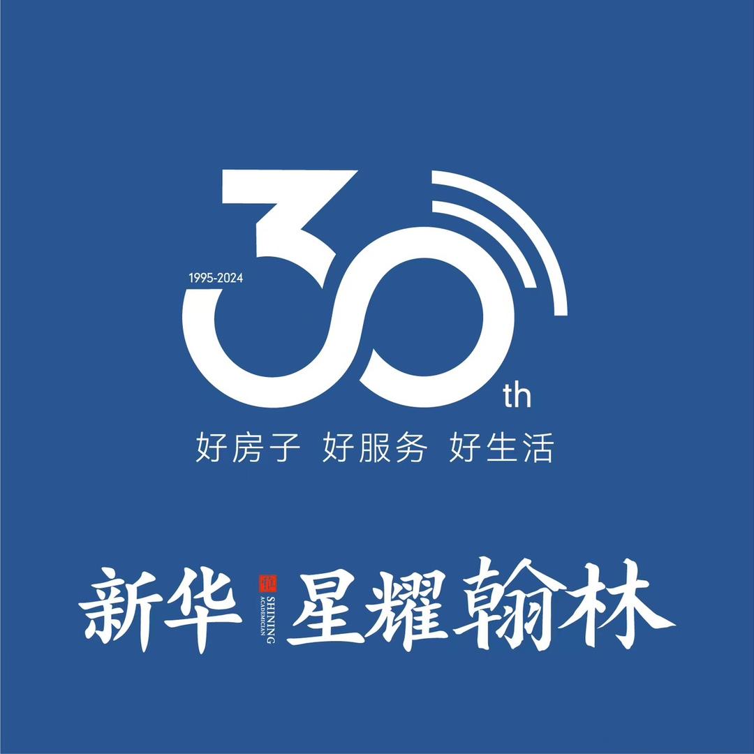 新华·星耀翰林