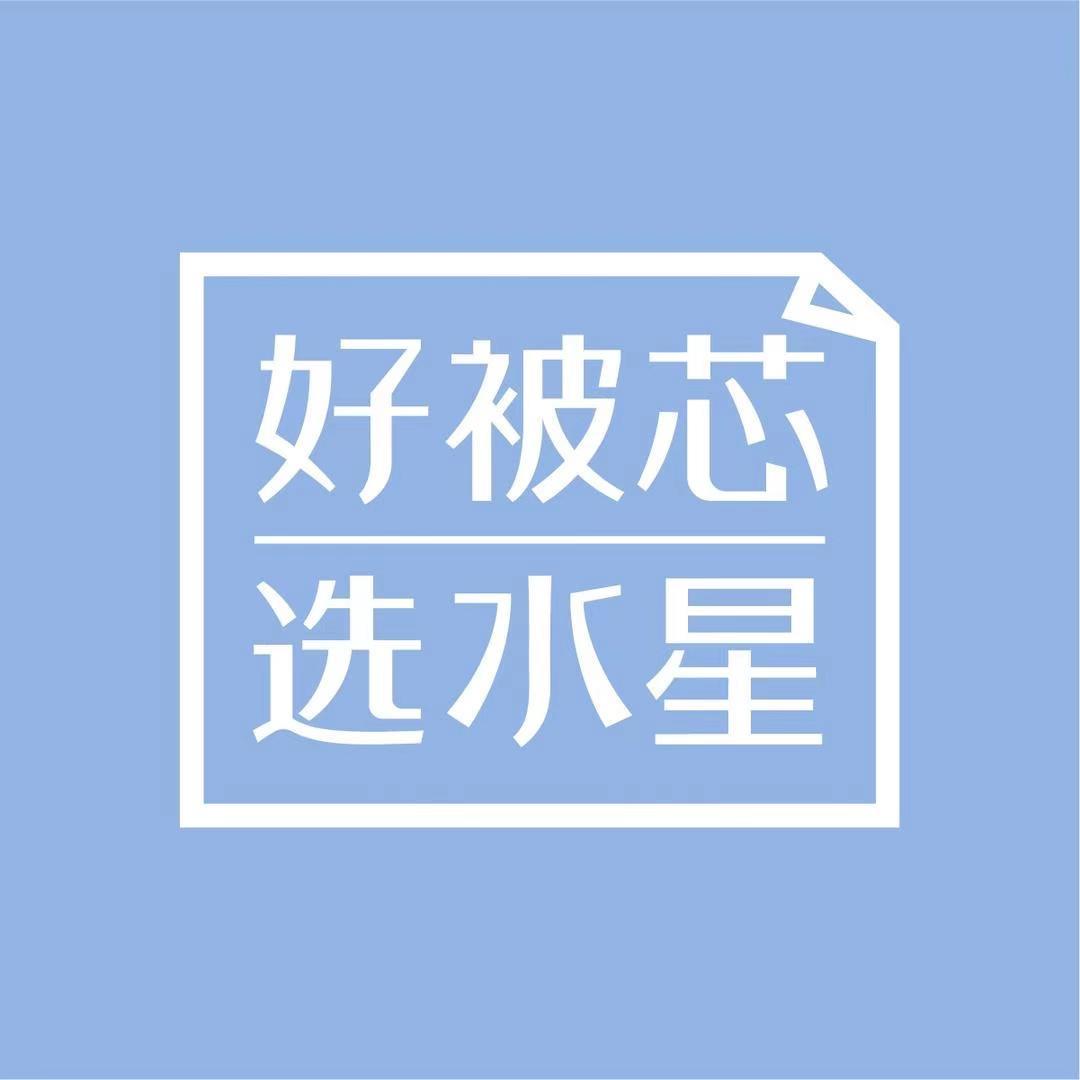 水星家纺 靓靓