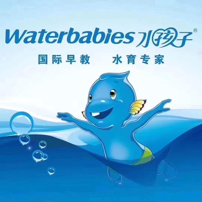 淄博水孩子水育中心