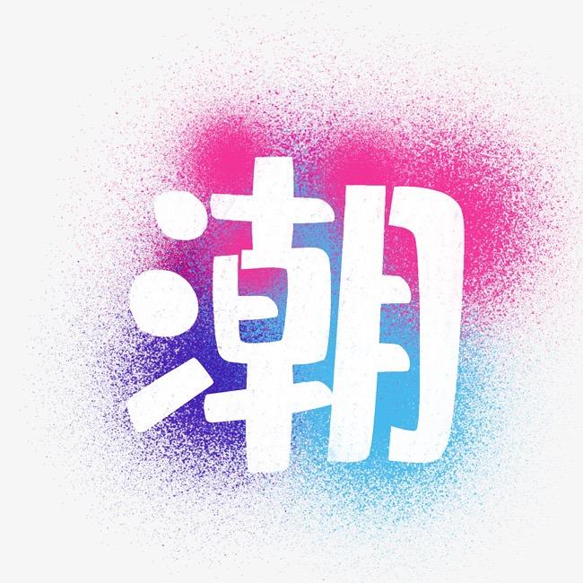 潮男时尚精品男鞋