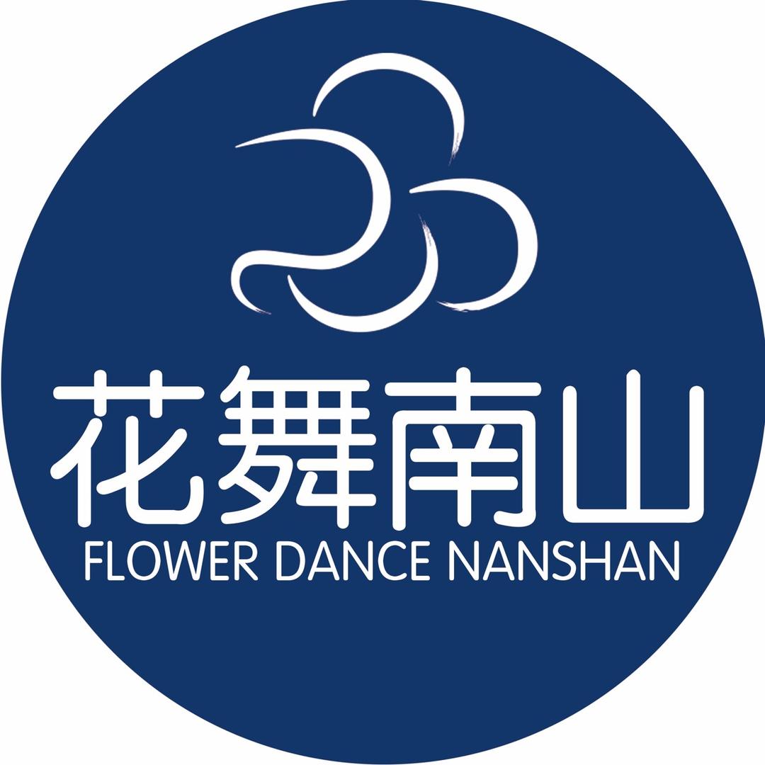 天水花舞南山文旅小镇