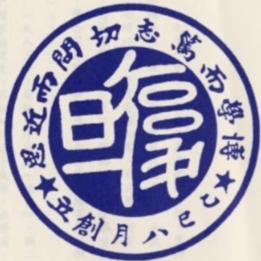 安沐