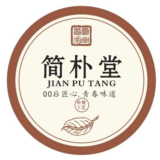 简朴堂｜村夫的茶