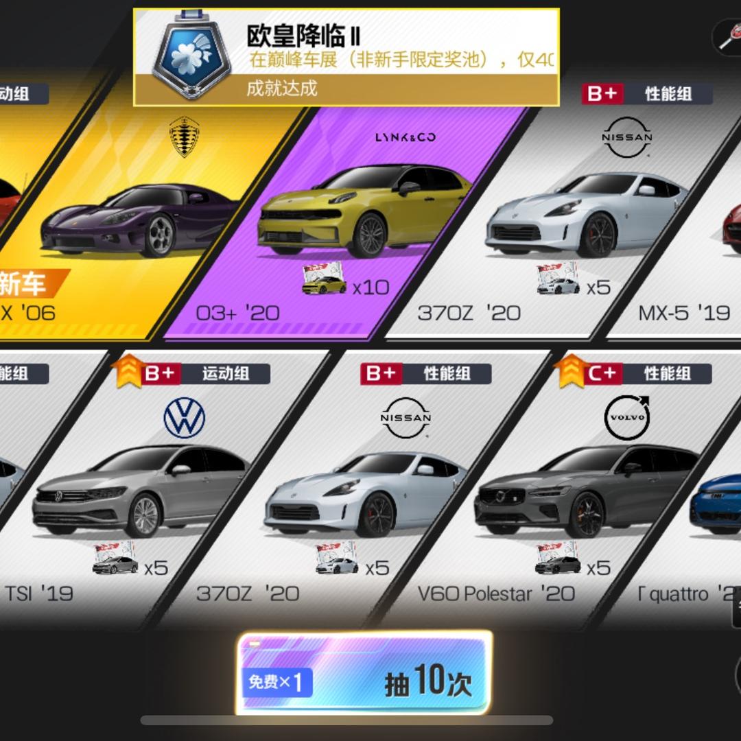 我是欧皇附体！（巅峰极速）