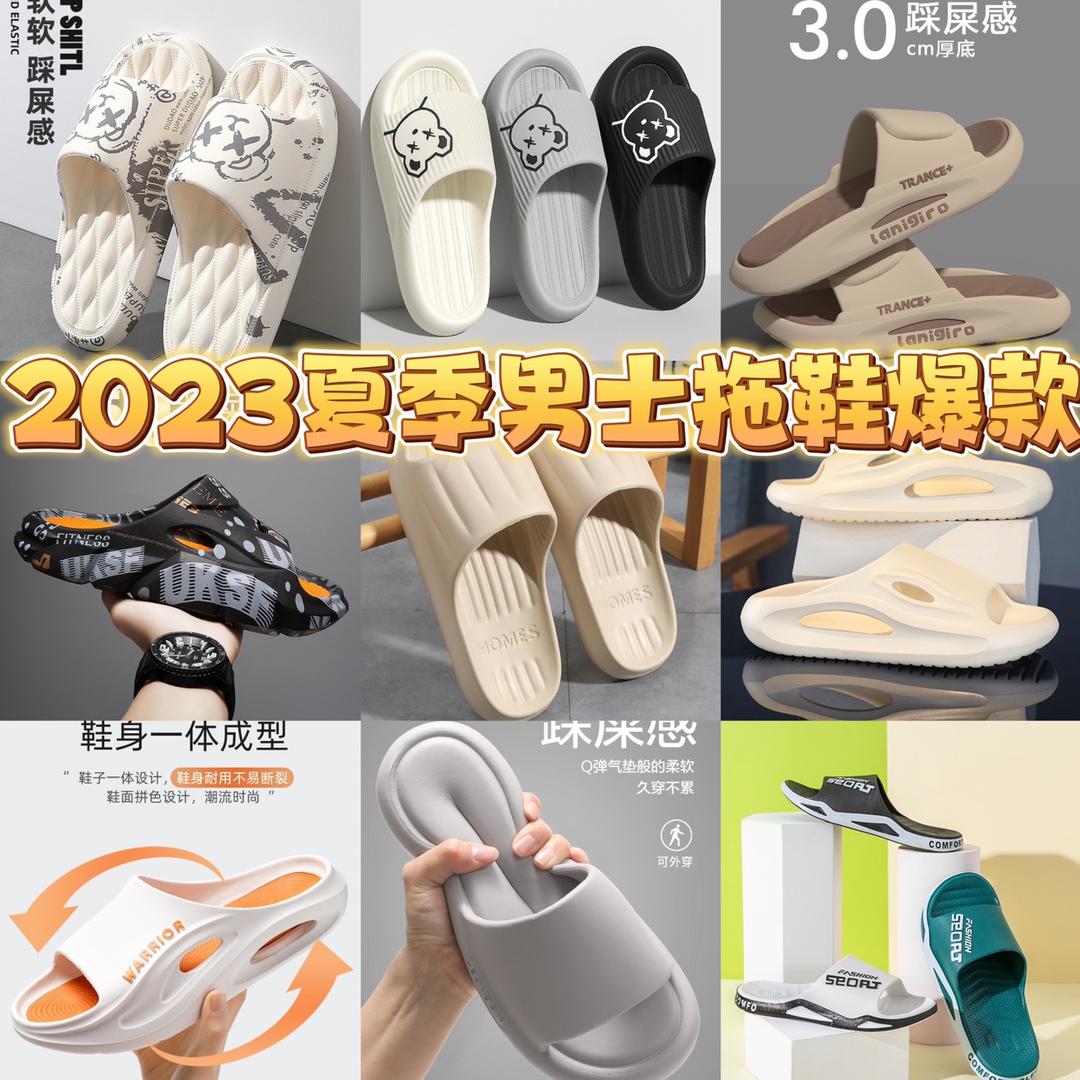 拖鞋源头