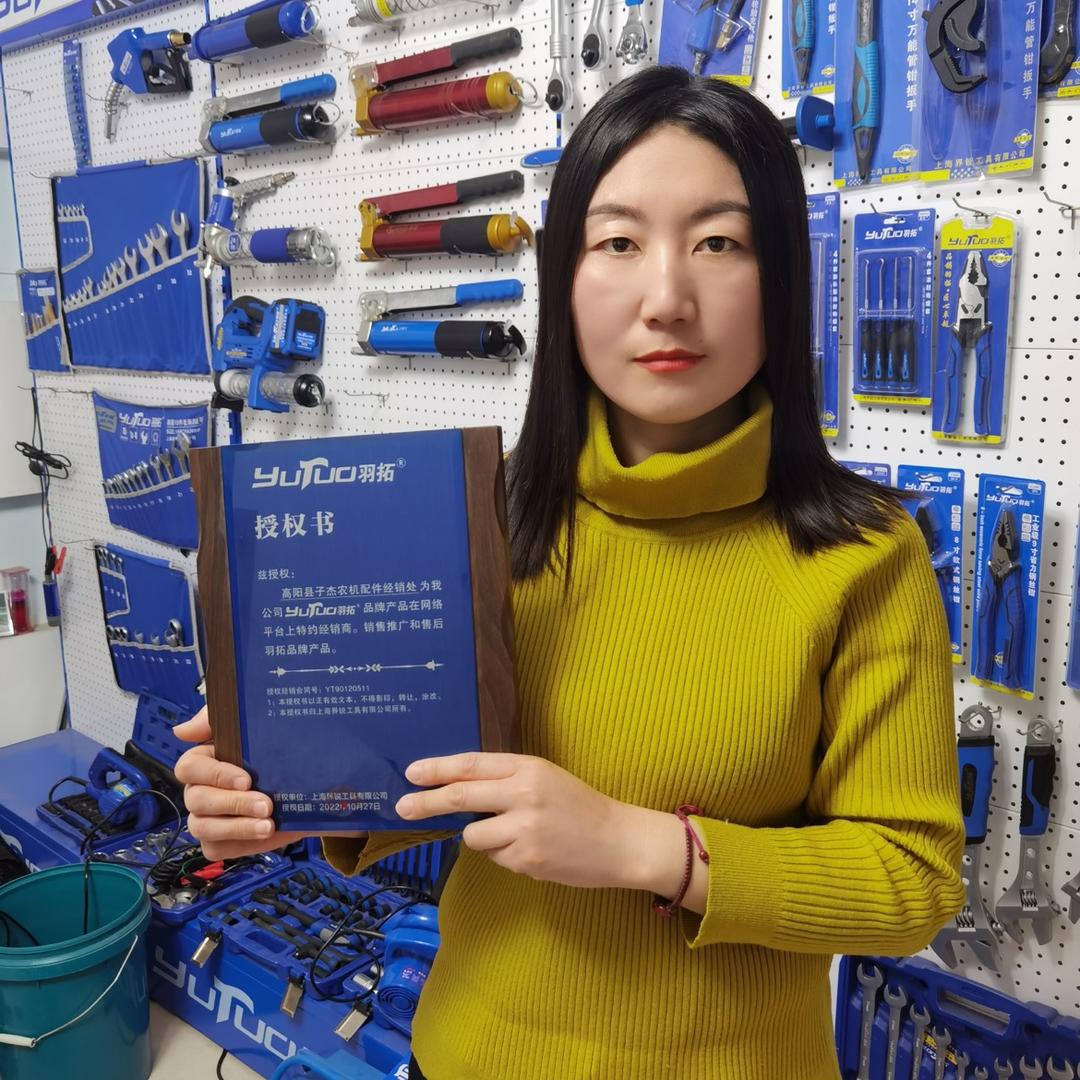 子杰农机羽拓工具