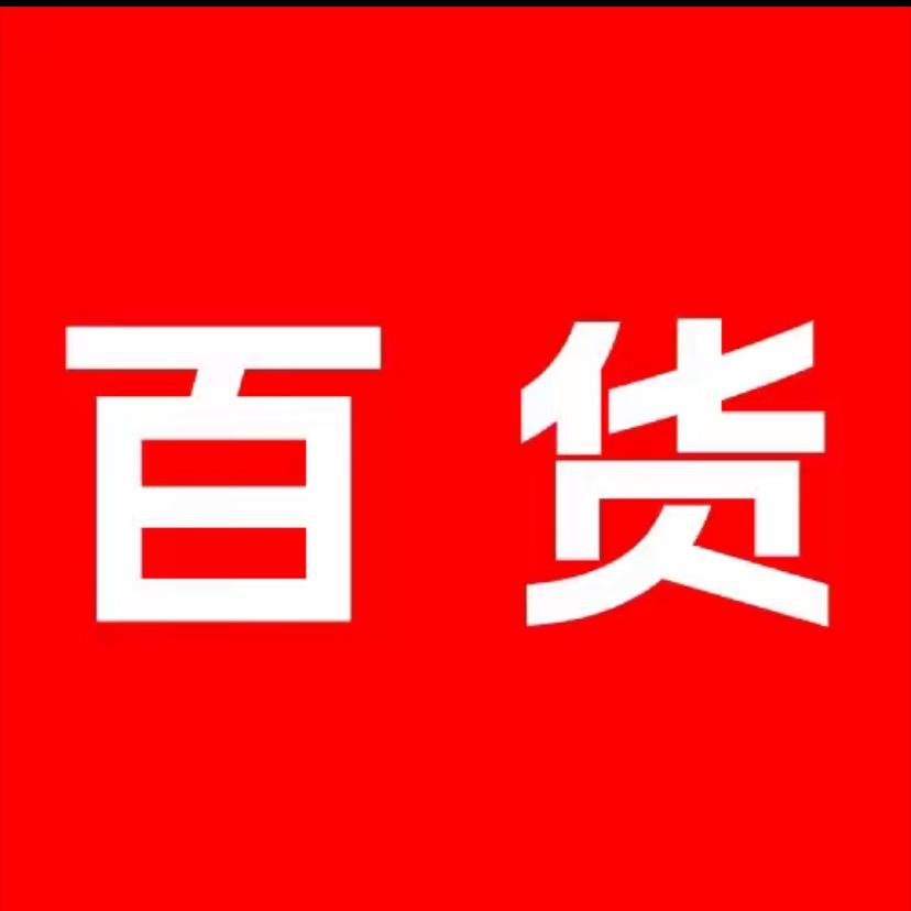 百货推荐