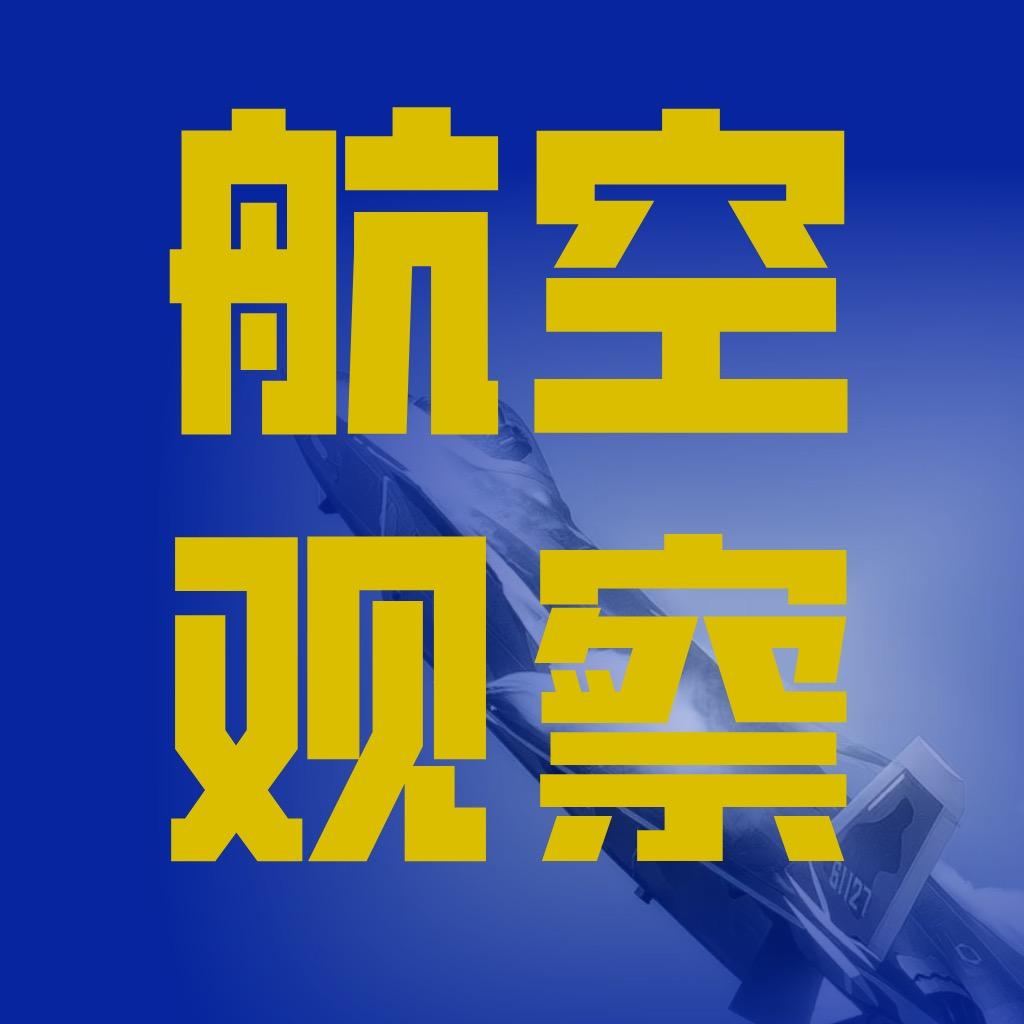 航空甄选