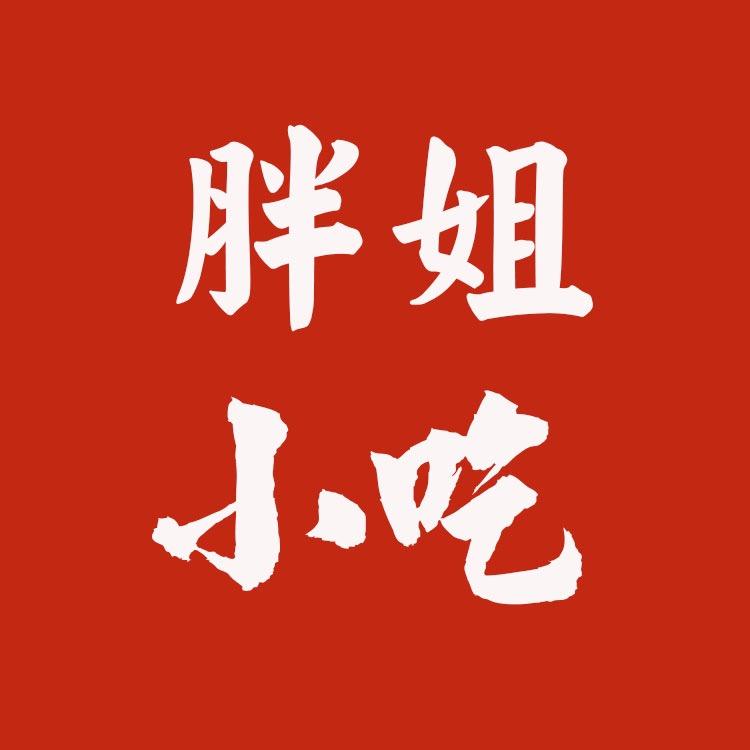 胖姐小吃(炸串教学)